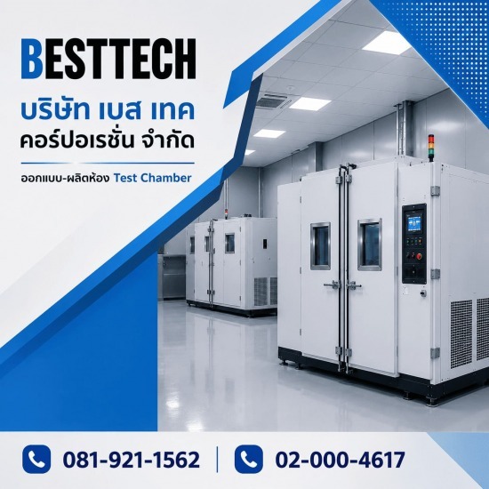 ห้องทดสอบอุณหภูมิและความชื้น