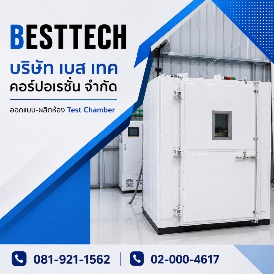 ห้องจำลองสภาพแวดล้อม