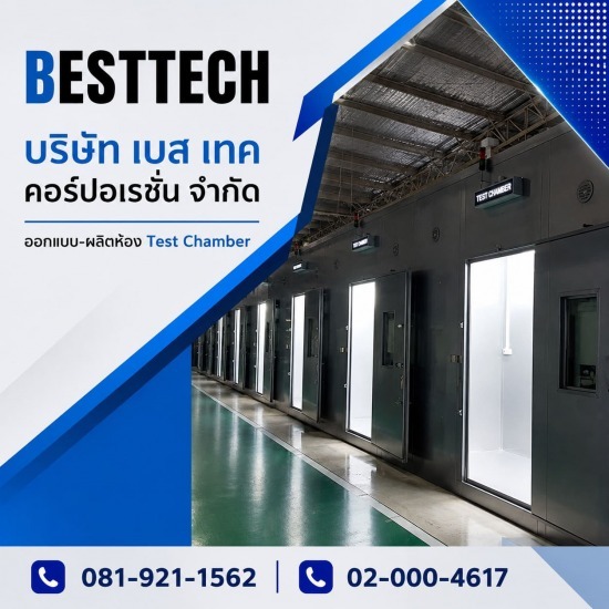 Battery Test Chamber - BEST TECH CUSTOM MADE TEST CHAMBER