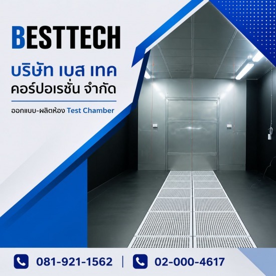 รับผลิตห้อง walk in test Chamber